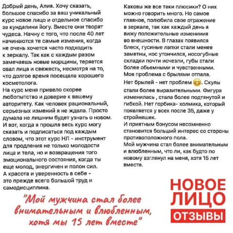 новое лицо отзывы естественное омоложение алматы йога